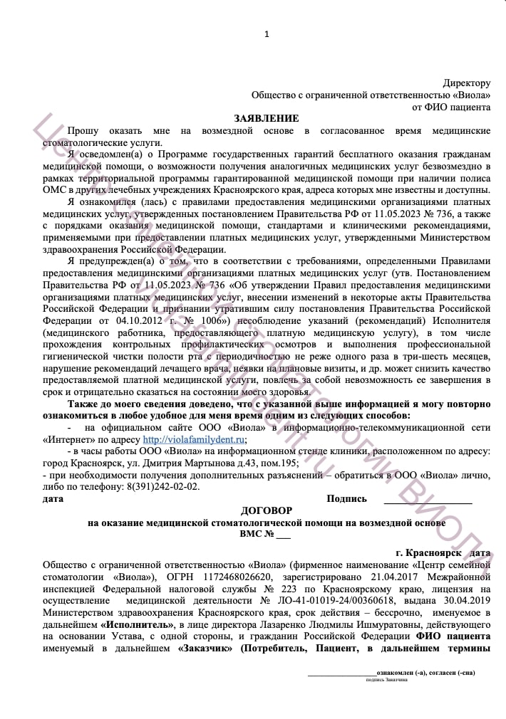 Договор на платные медицинские услуги
