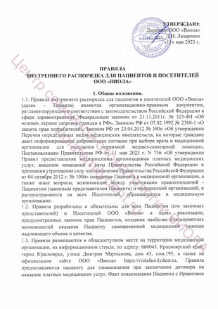 Правила внутреннего распорядка для пациентов и посетителей
