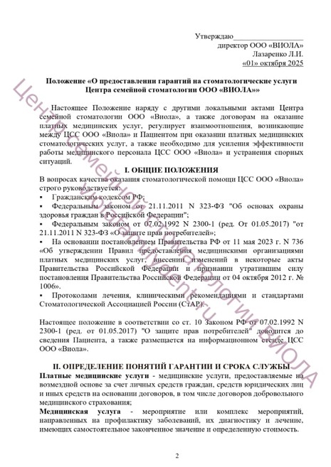 Положение о предоставлении гарантий на стоматологические услуги